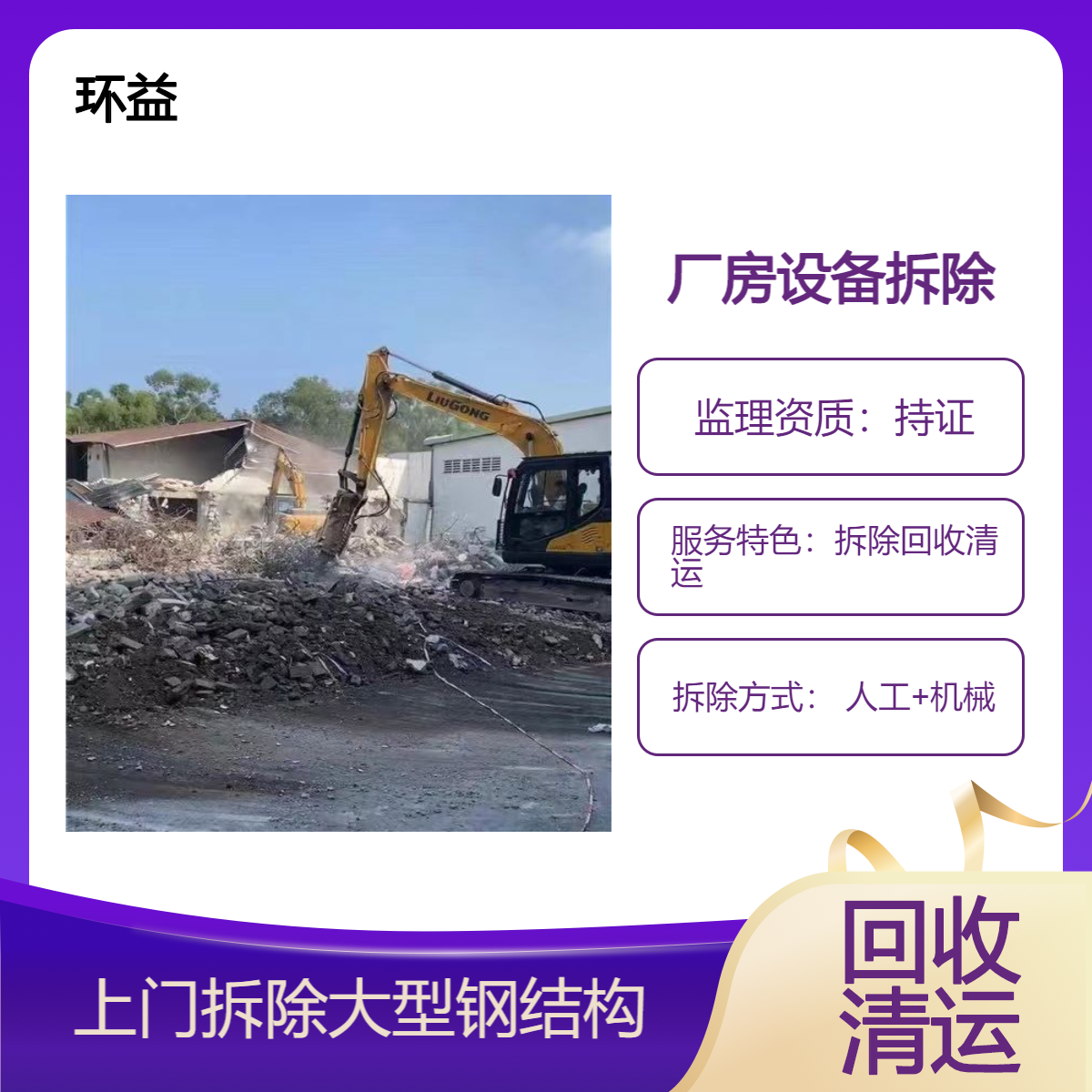 钢结构厂房化工厂拆除 工期成本低 自带工人车辆 专业师傅上门