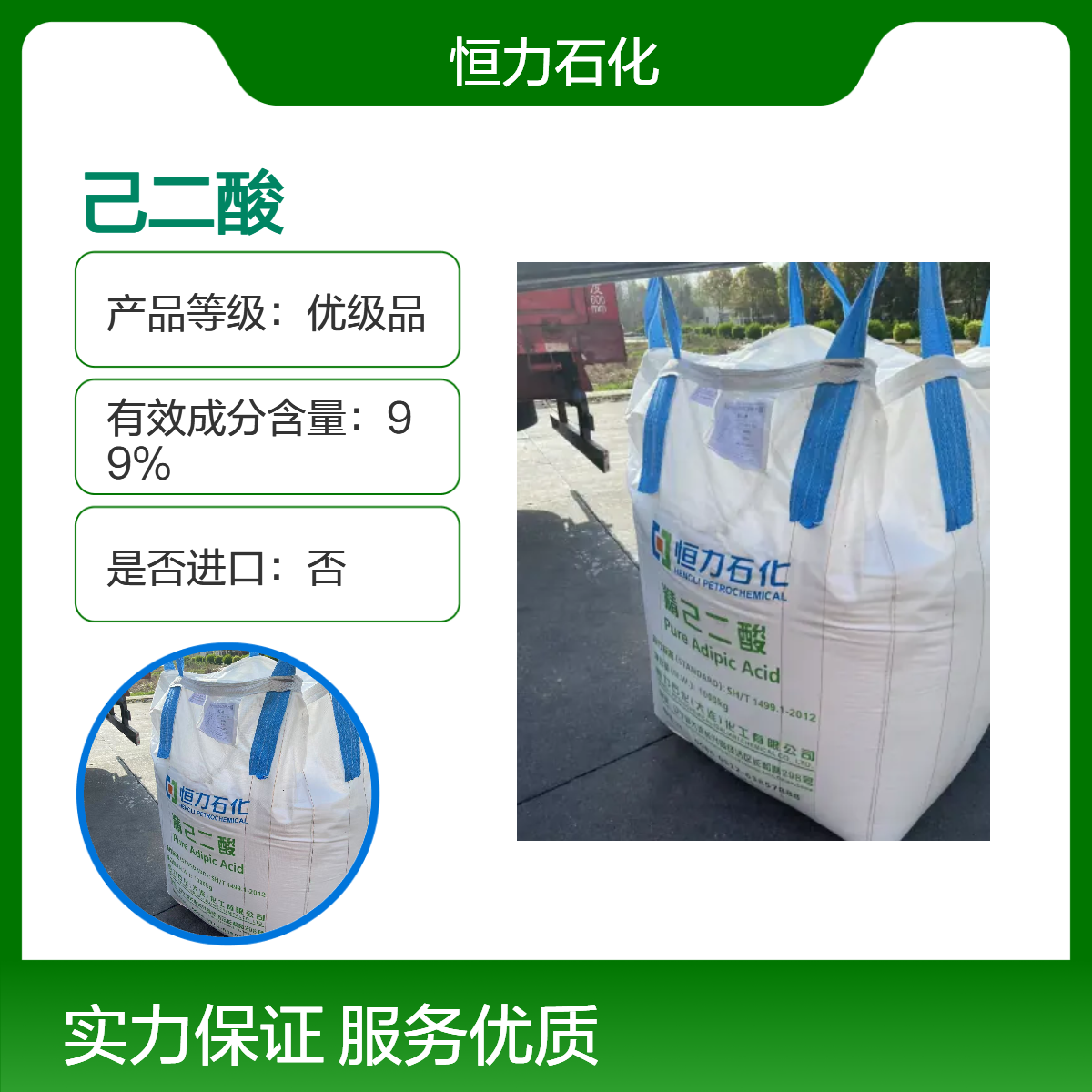 己二酸 恒力工业级99.5% 肥酸 工程塑料聚氨酯中间体