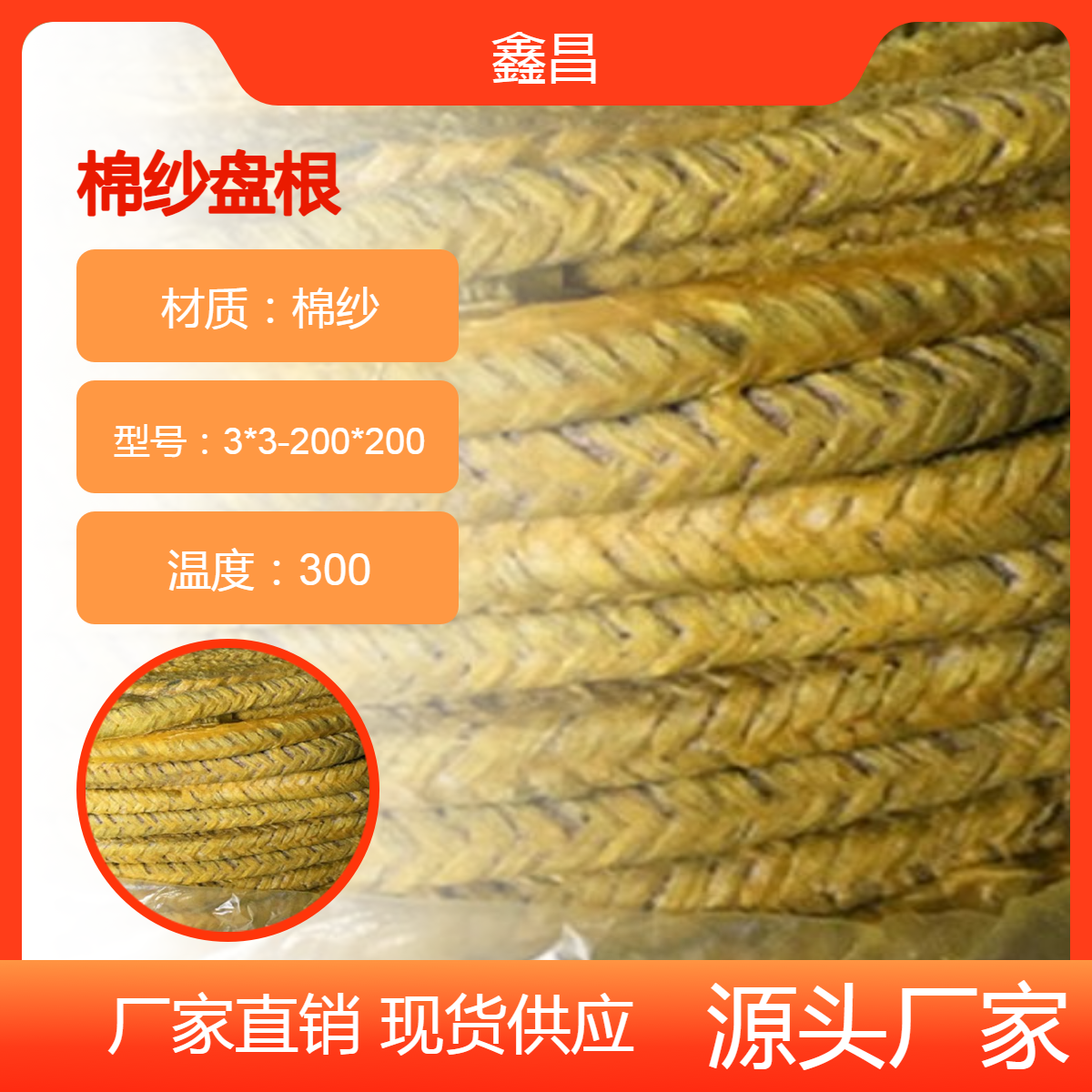 鑫昌密封棉纱牛油混合编织填料浸黄油盘根规格大全多种可选