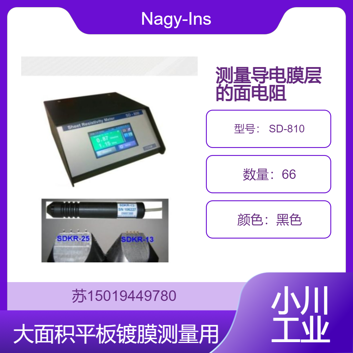 Nagy-Instruments 测量人工合成金属片及导电纸 SD-810面电阻测试仪