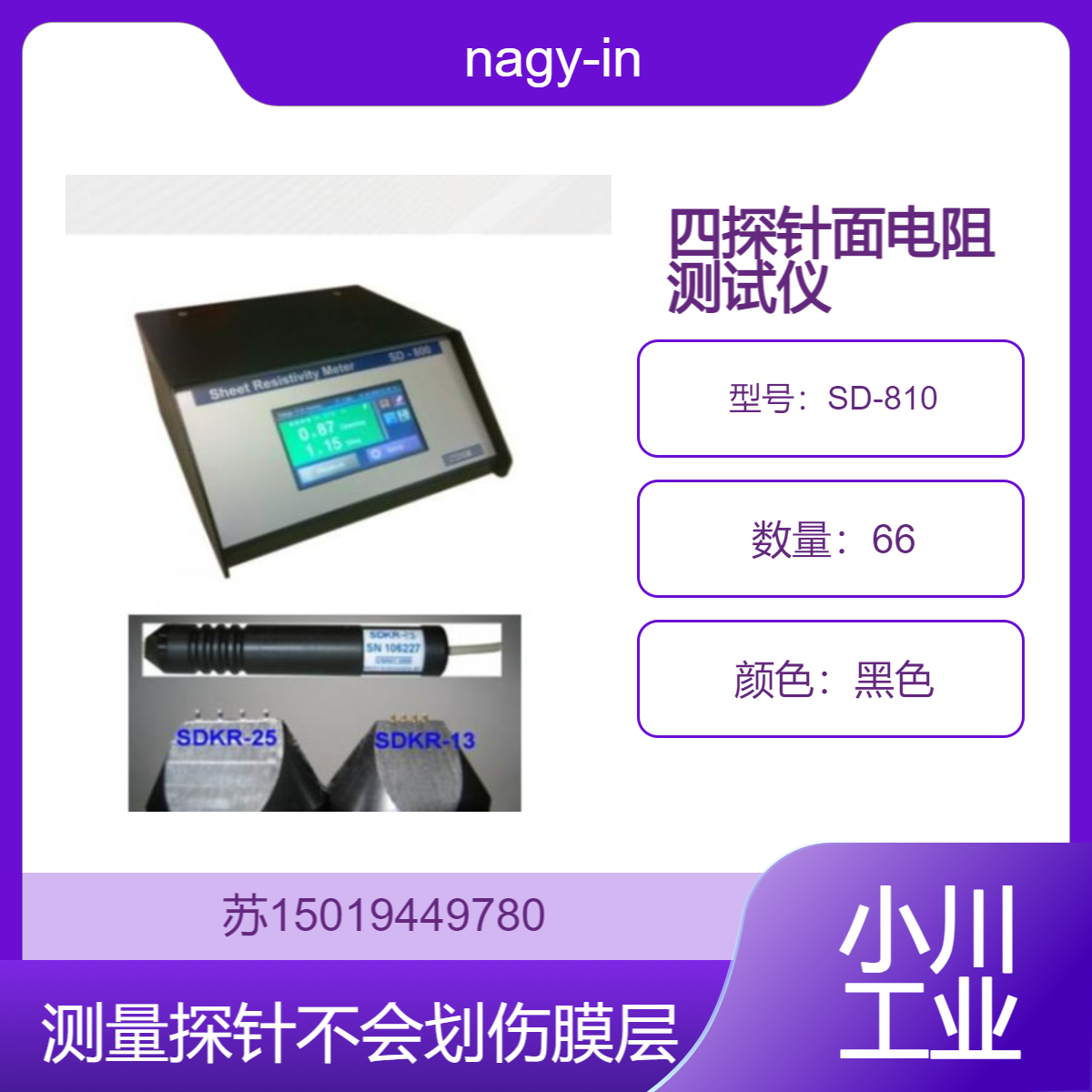 SD-810 面电阻测试仪 测触摸屏玻璃 LED发光玻璃等 nagy-instruments