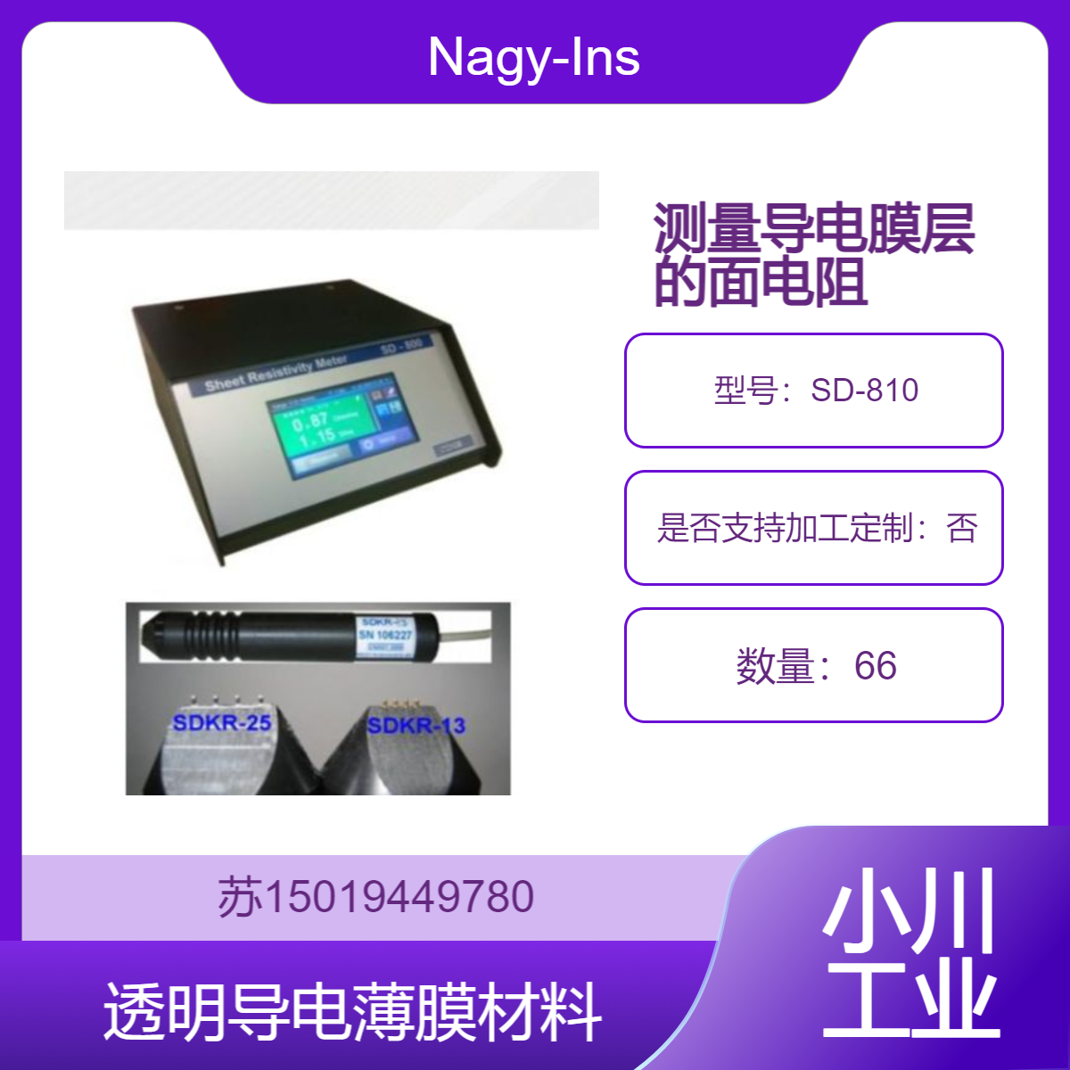Nagy-Instruments 高精度接触测量 适合大面积平板镀膜测量 SD-810