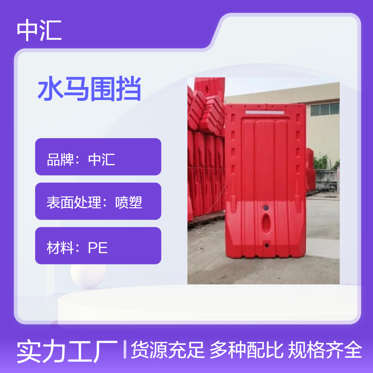 中汇 福田水马围挡 工地施工隔离挡板 PE材质 注水门板 罗湖水马回收