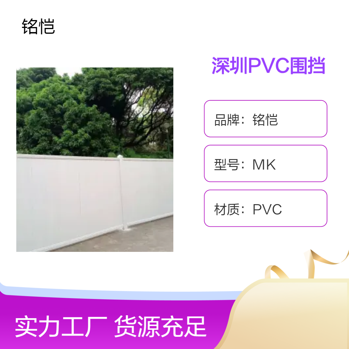 PVC围挡龙岗 龙华 坪山 光明 大鹏夹芯板围挡 钢围挡 安全临时隔离围栏
