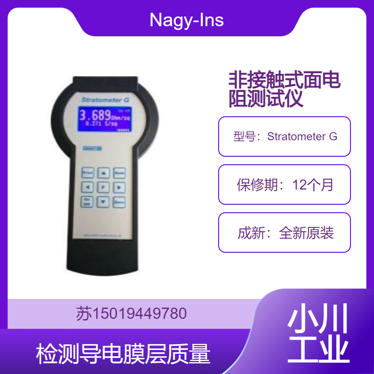 Stratometer G 测量Low-E 镀膜生产 光伏玻璃电膜层 Nagy-Instruments