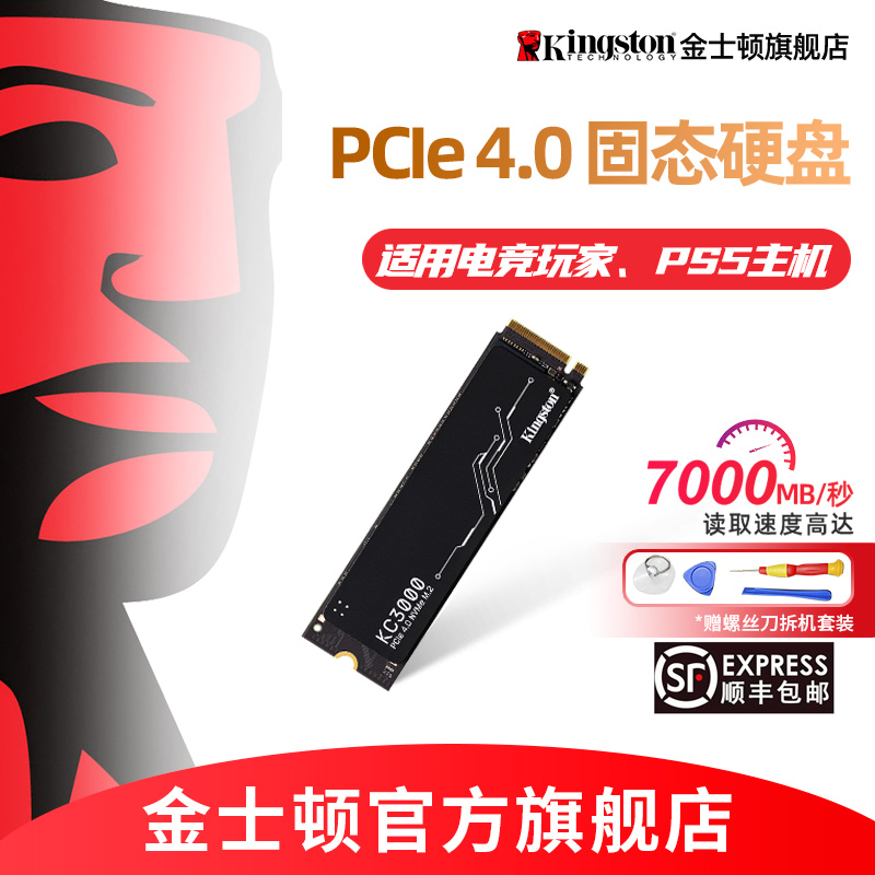 金士顿FURY M.2 NVMe协议PCIe4.0 4T 固态硬盘ssdPS5主机升级扩容