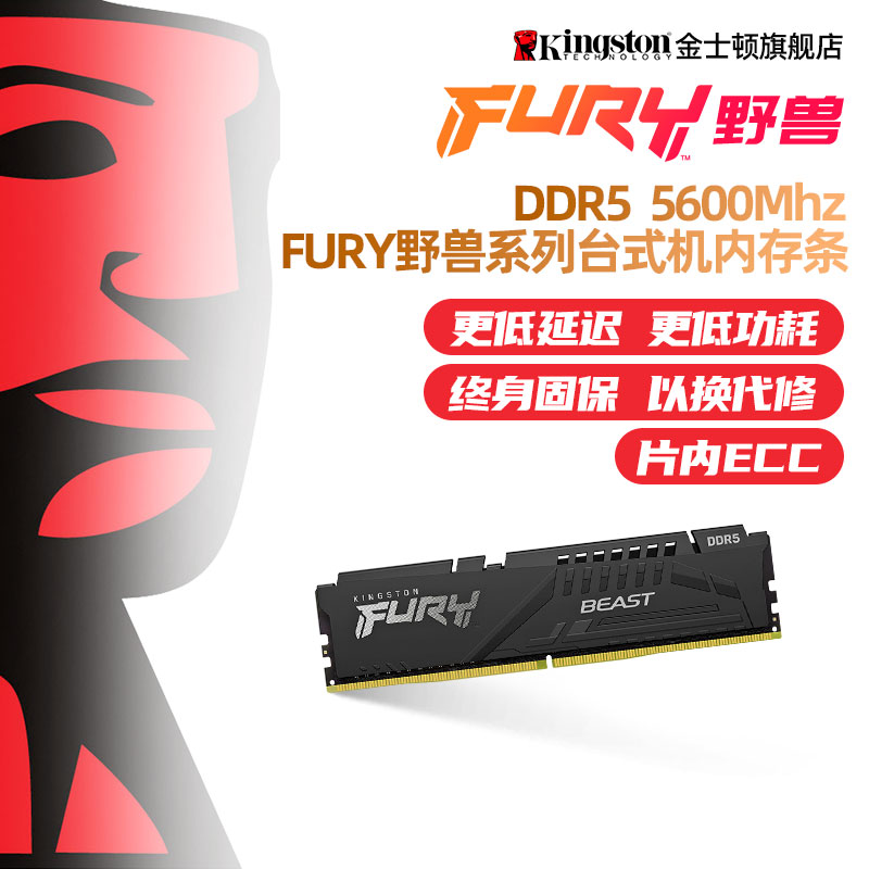 顺丰金士顿FURY骇客神条 ddr5 5600 8G/16G/32G 台式机超频内存条