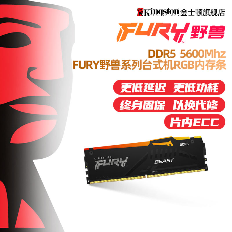 顺丰金士顿FURY ddr5 5600 8G/16G/32G/ 台式机电竞超频内存条RGB