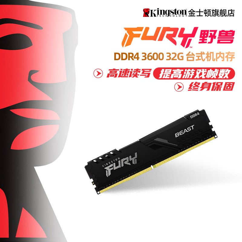 金士顿骇客神条DDR4 3600 32G 台式机游戏超频内存