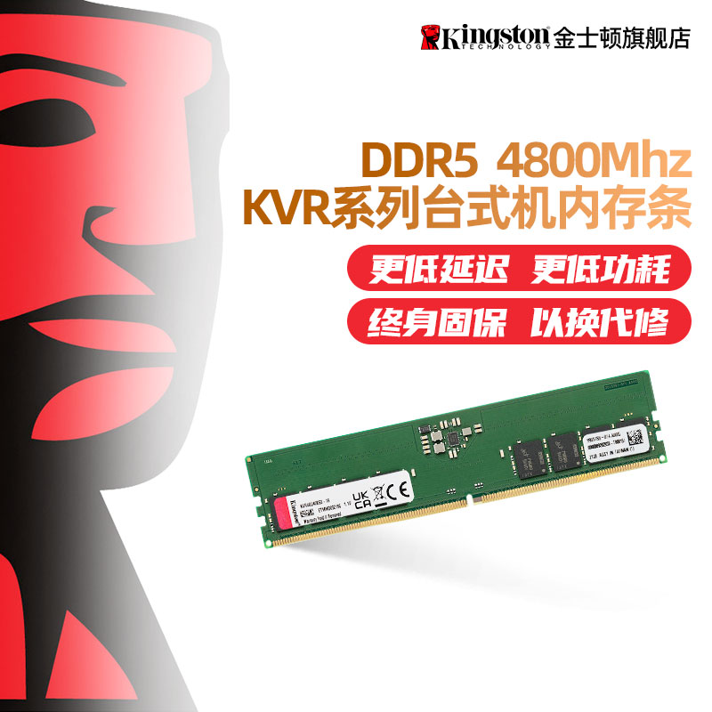 顺丰金士顿ddr5 4800/5200/5600 8G/16G/32G/64G台式机办公内存条