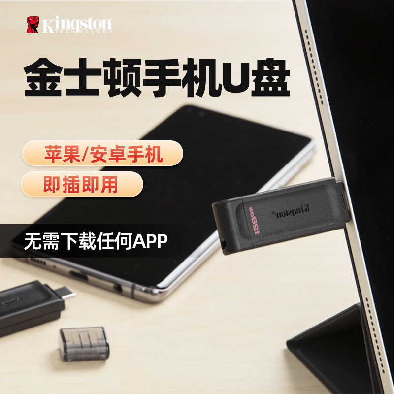 金士顿 DT70 64/128/256G高速U盘TYPE-C单接口办公出差用手机u盘