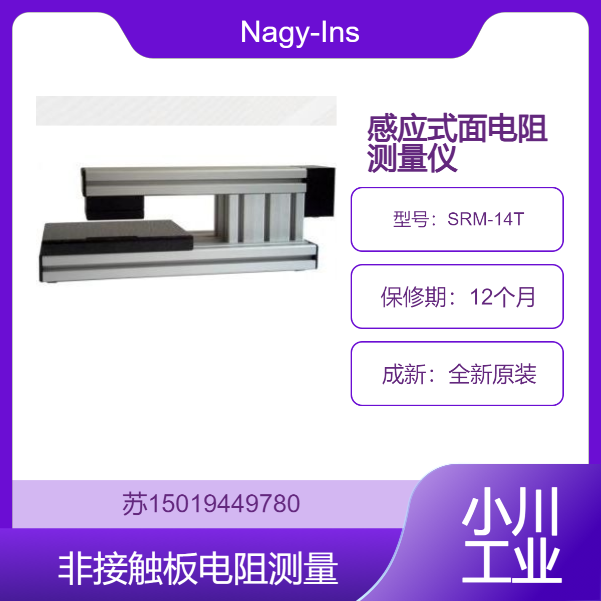 Nagy-Instruments 感应式面电阻测量仪 非接触式 测导电膜层 SRM-14T