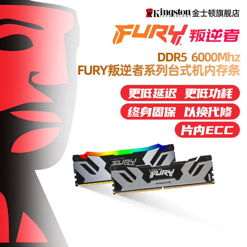 顺丰金士顿叛逆者ddr5 6000频率 16G台式机电脑超频游戏RGB内存条