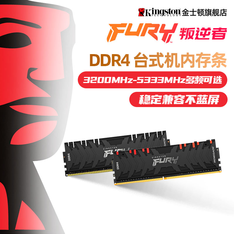 金士顿fury 叛逆者 ddr4 3200/3600/16g/32g灯条套装台式机内存条