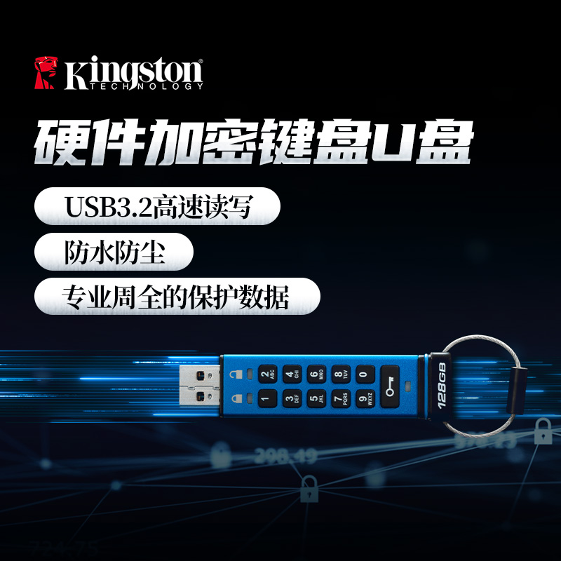 金士顿IKKP200 16gU盘 按键式企业级硬件加密优盘 usb3.1高速∪盘