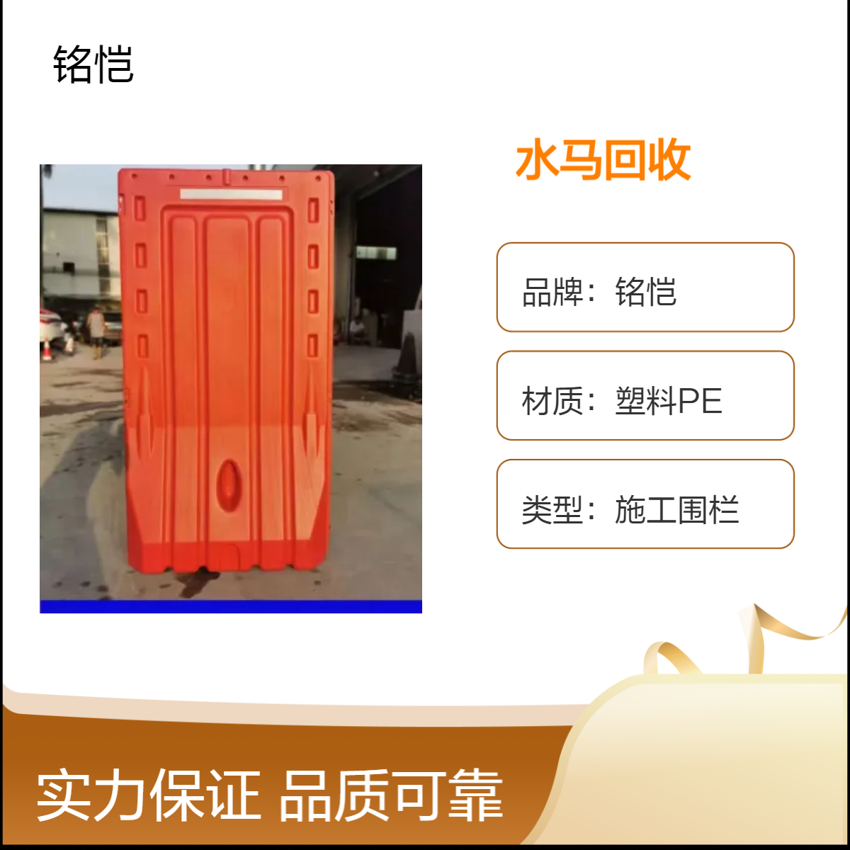 广州 越秀 海珠 荔湾上门回收水马-铭恺实业大量回收出售水马围挡