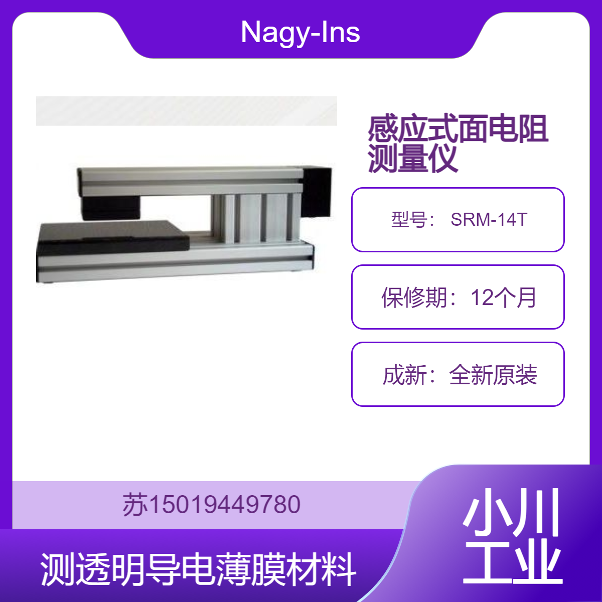 SRM-14T测导电和半导体材料 感应式面电阻测量仪Nagy-Instruments
