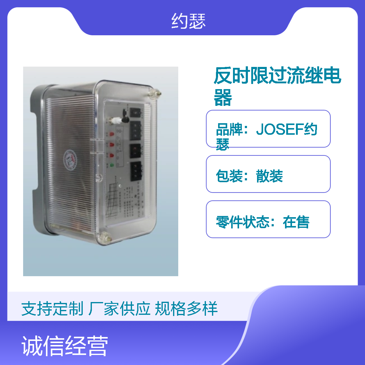 JOSEF约瑟 JGL-115反时限过流继电器 板前接线