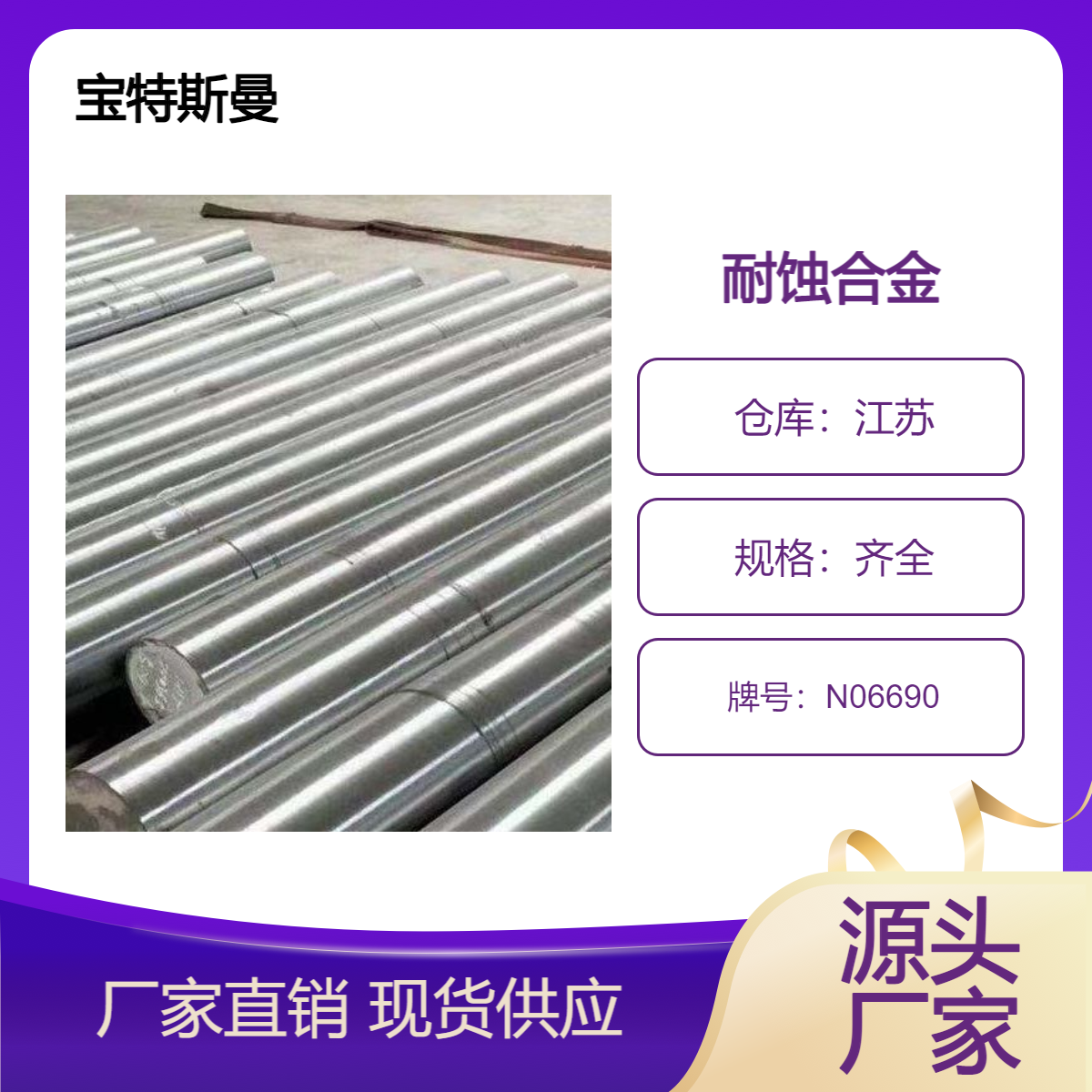 N06690高温耐蚀合金 实心棒材 规格多样圆钢切割