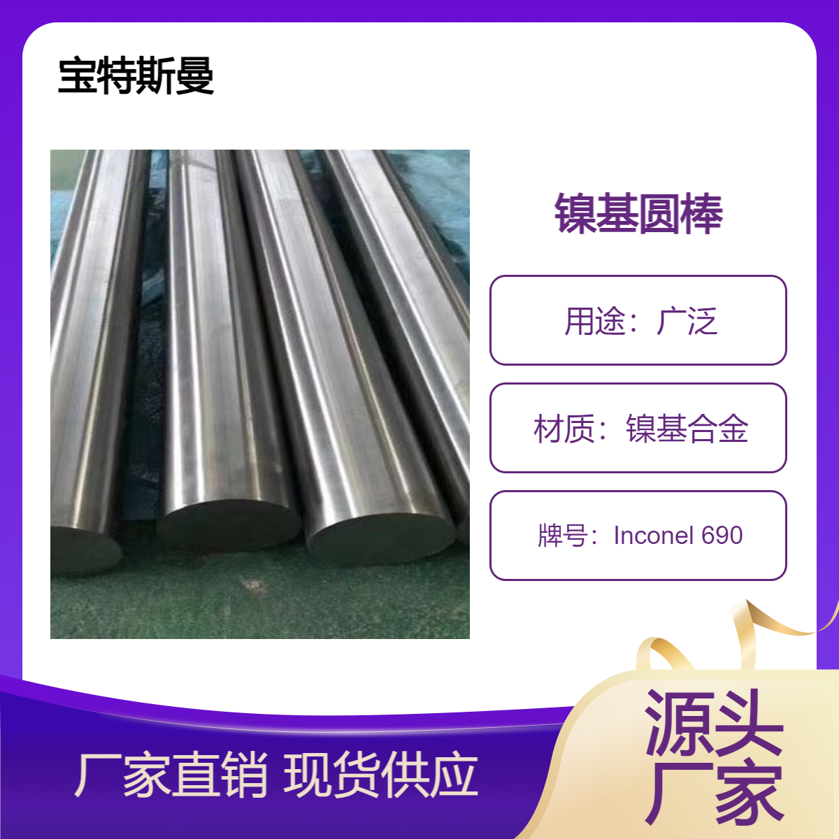 宝特斯曼 Inconel 690镍基圆钢 高温合金棒材 材质保证