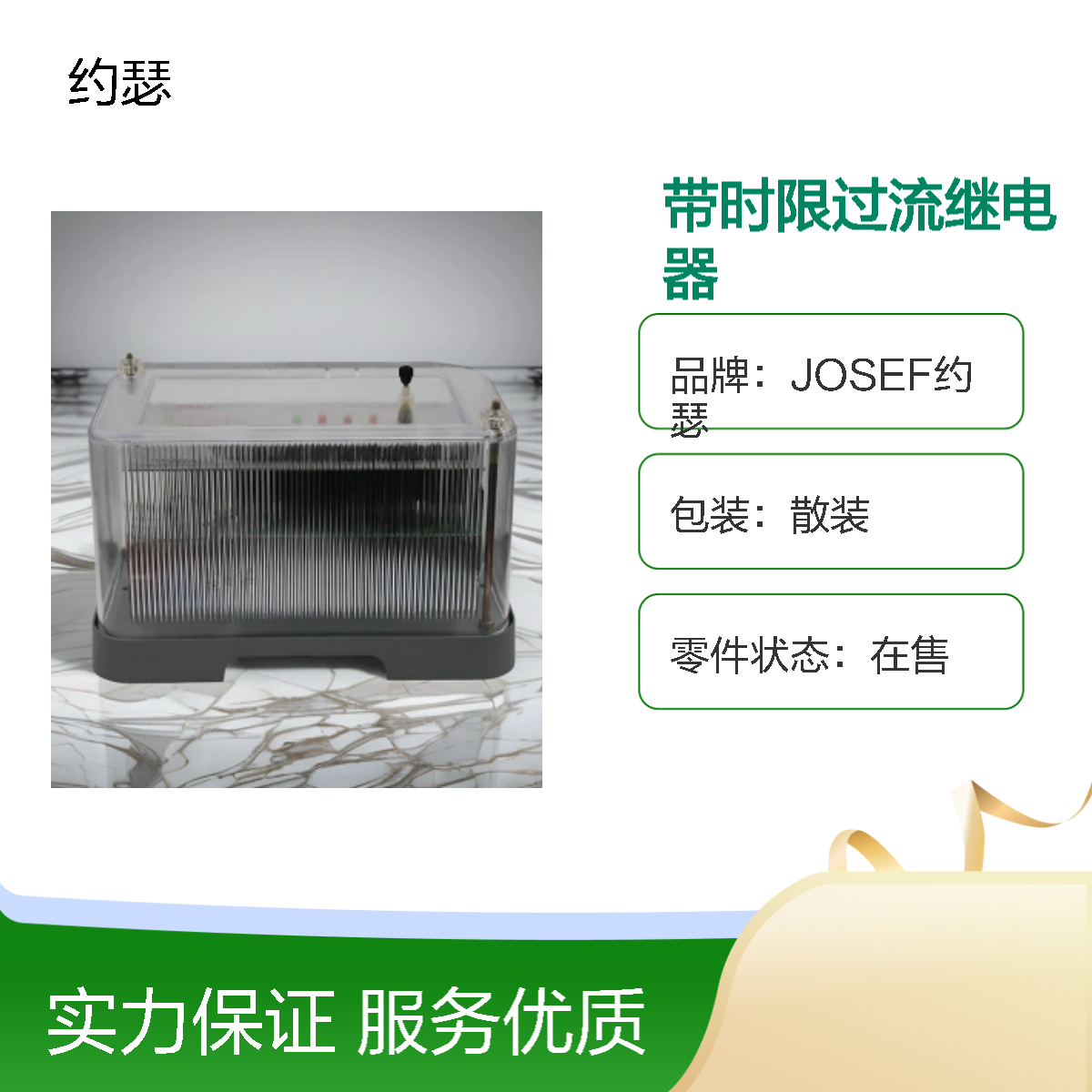 JOSEF约瑟 JGL-14带时限过流继电器 板后接线安装