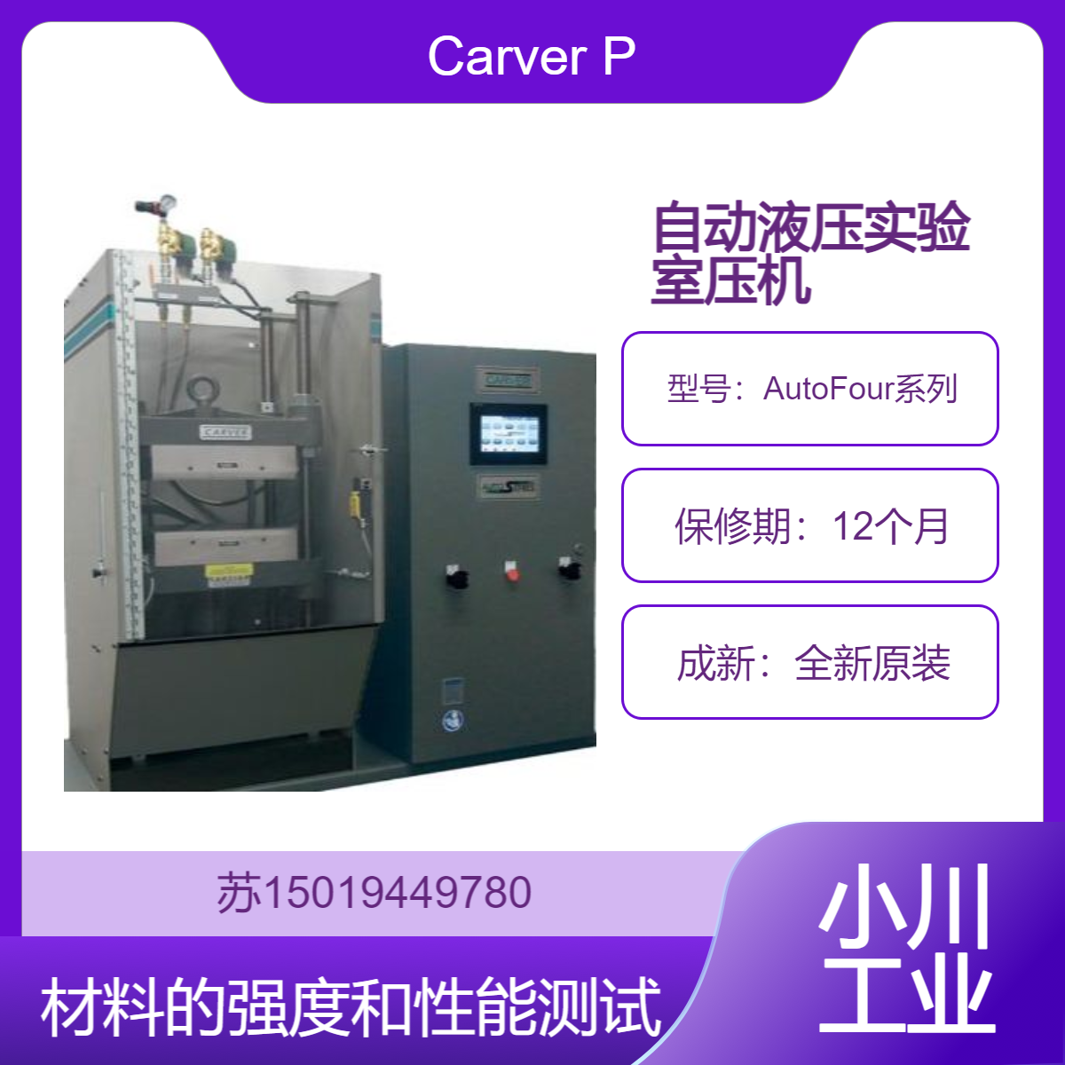 Carver Press加强型模型压力机AutoFour系列用于化学和生物材料的提取和分析
