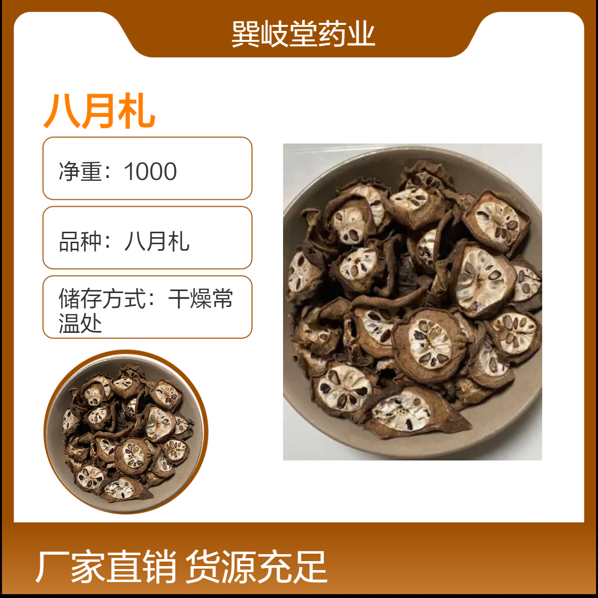 八月札中药材500g八月扎中药预知子干品新货八月渣八月瓜晒干