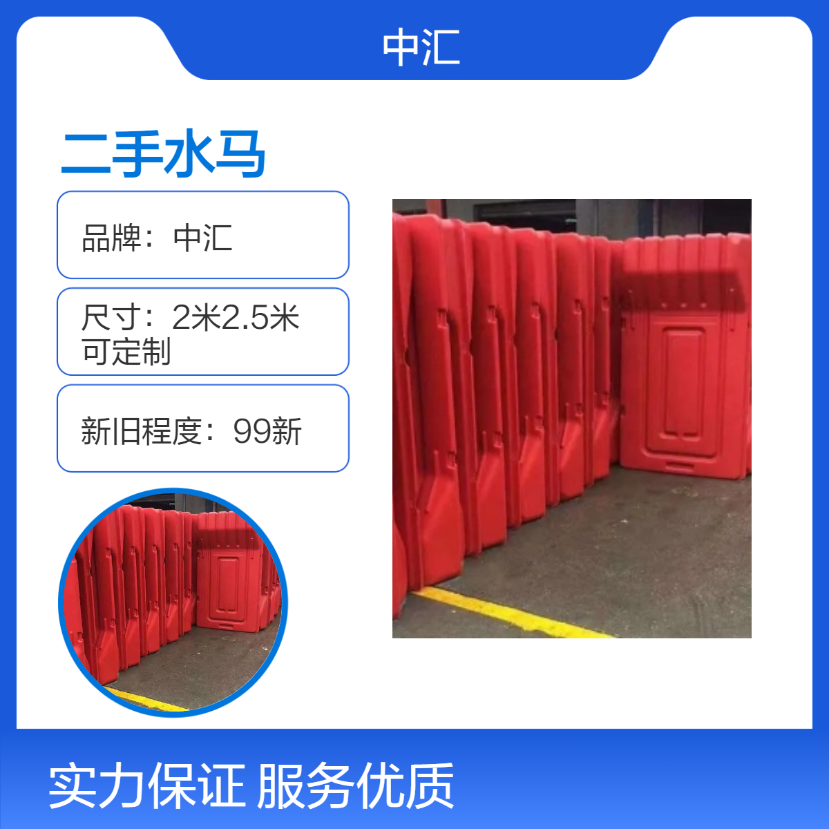 广东二手水马大量现货 中汇99新ZH95吹塑水马 深圳 广州 东莞均可发货