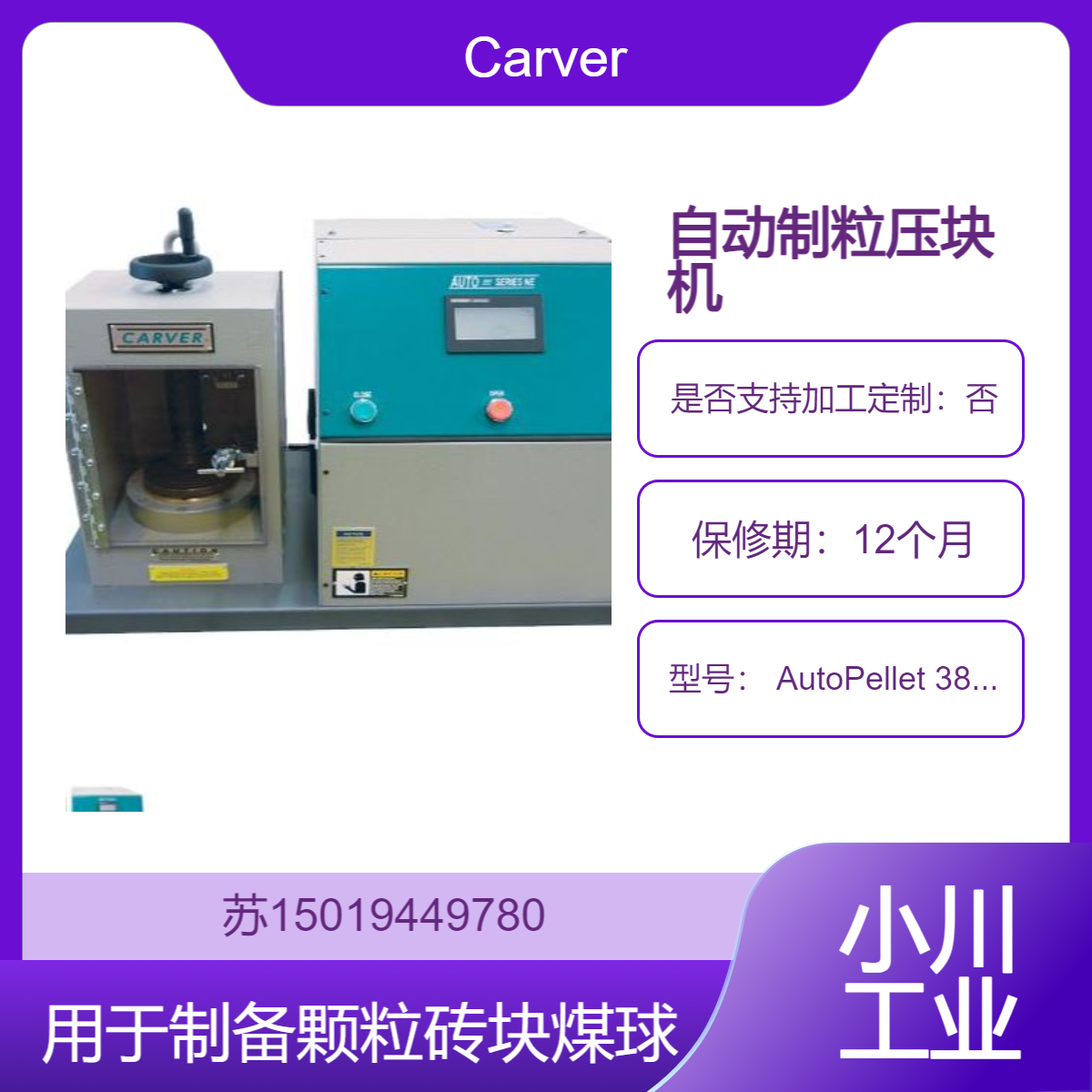 AutoPellet 3887.NE.L 液压台式实验室压力机Carver 自动制粒压块机