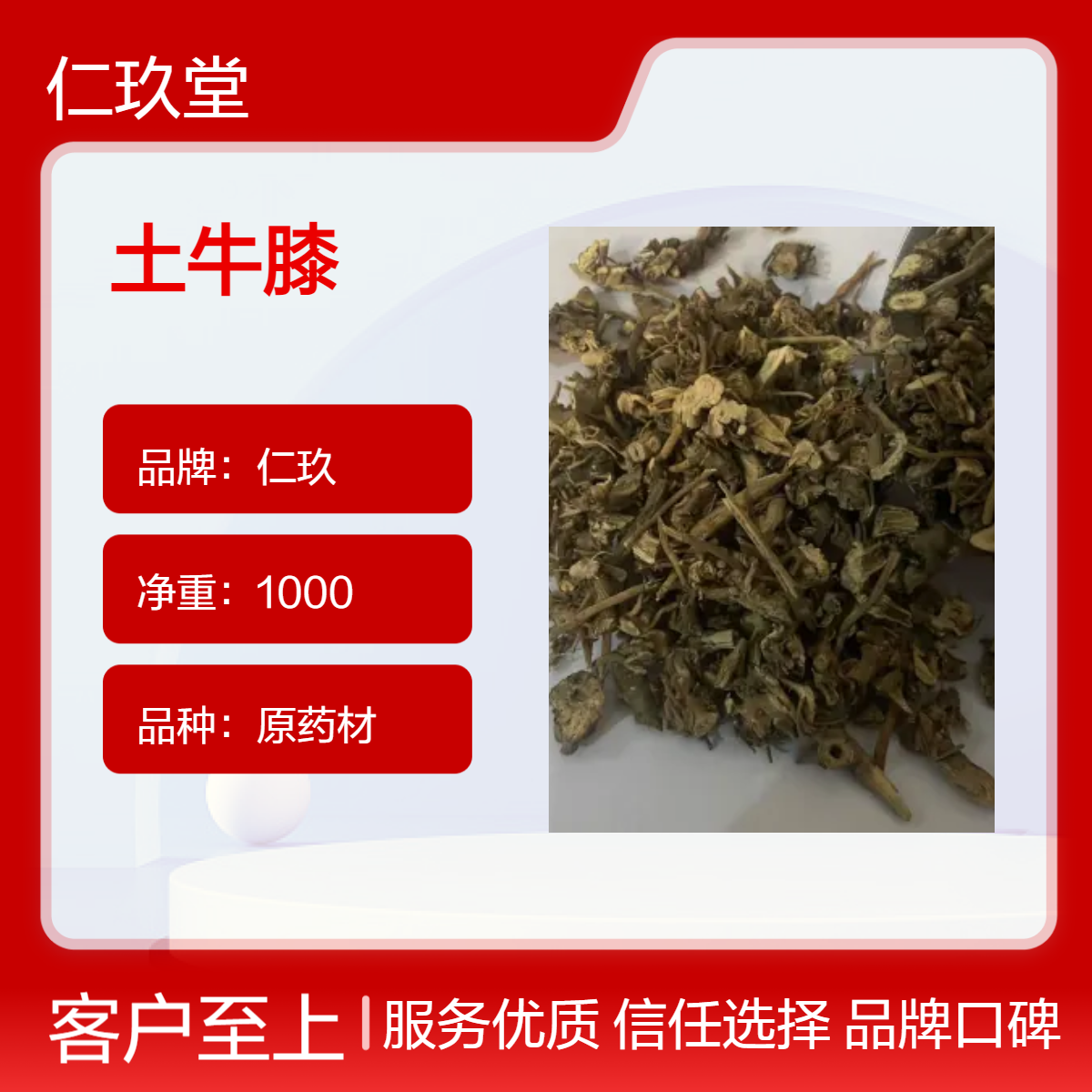 中药材批发 土牛膝 规格齐全 产地直售 可按需抓药 免费打粉 包邮