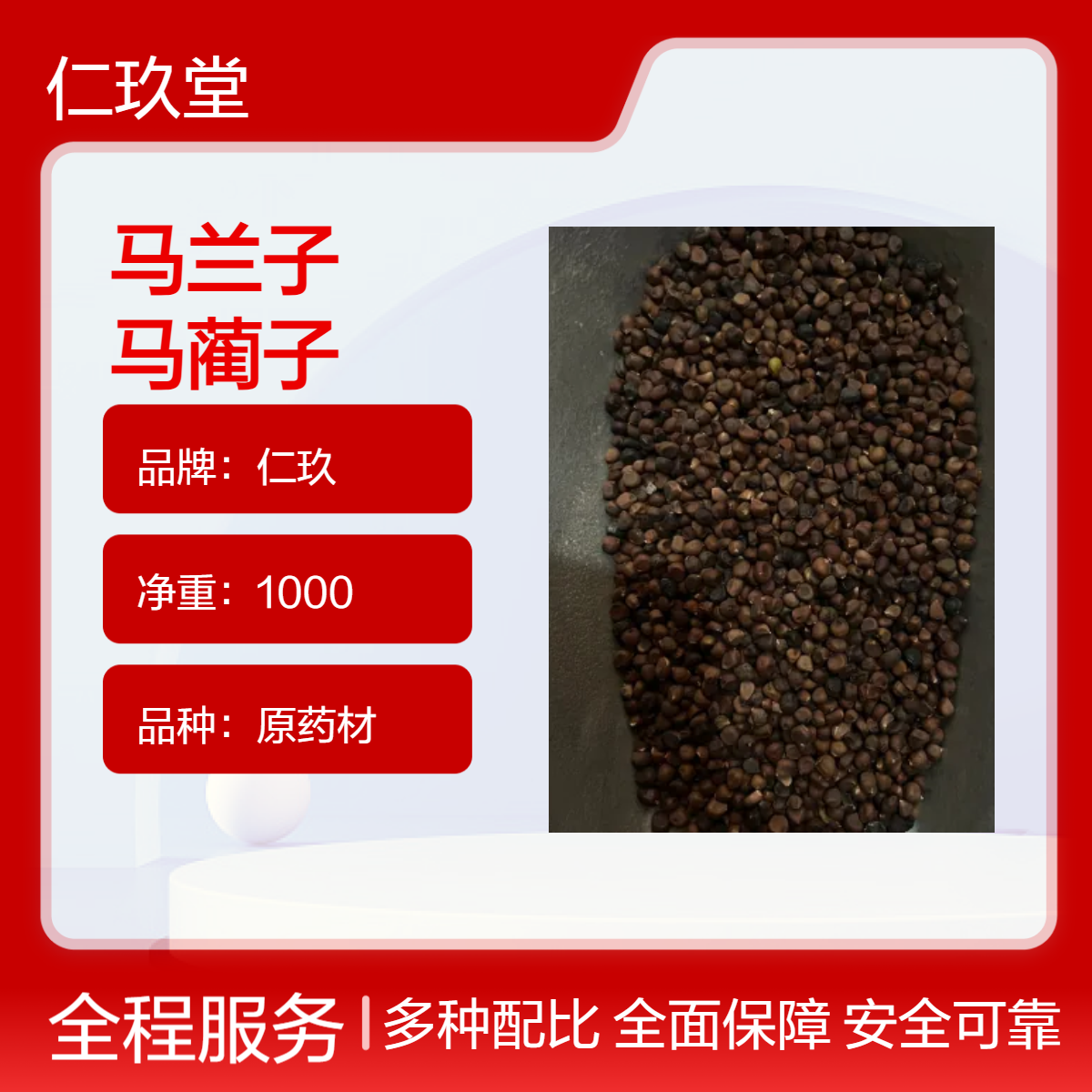 中药材马兰子 马蔺子 产地直售 规格齐全 免费打粉 包邮