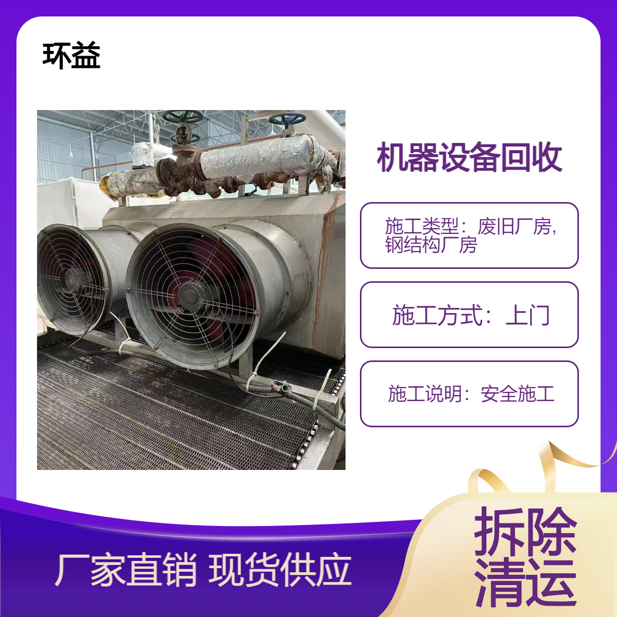 专注拆除回收 仓库工业厂钢结构房 钢筋混凝土 自带工人车辆清运