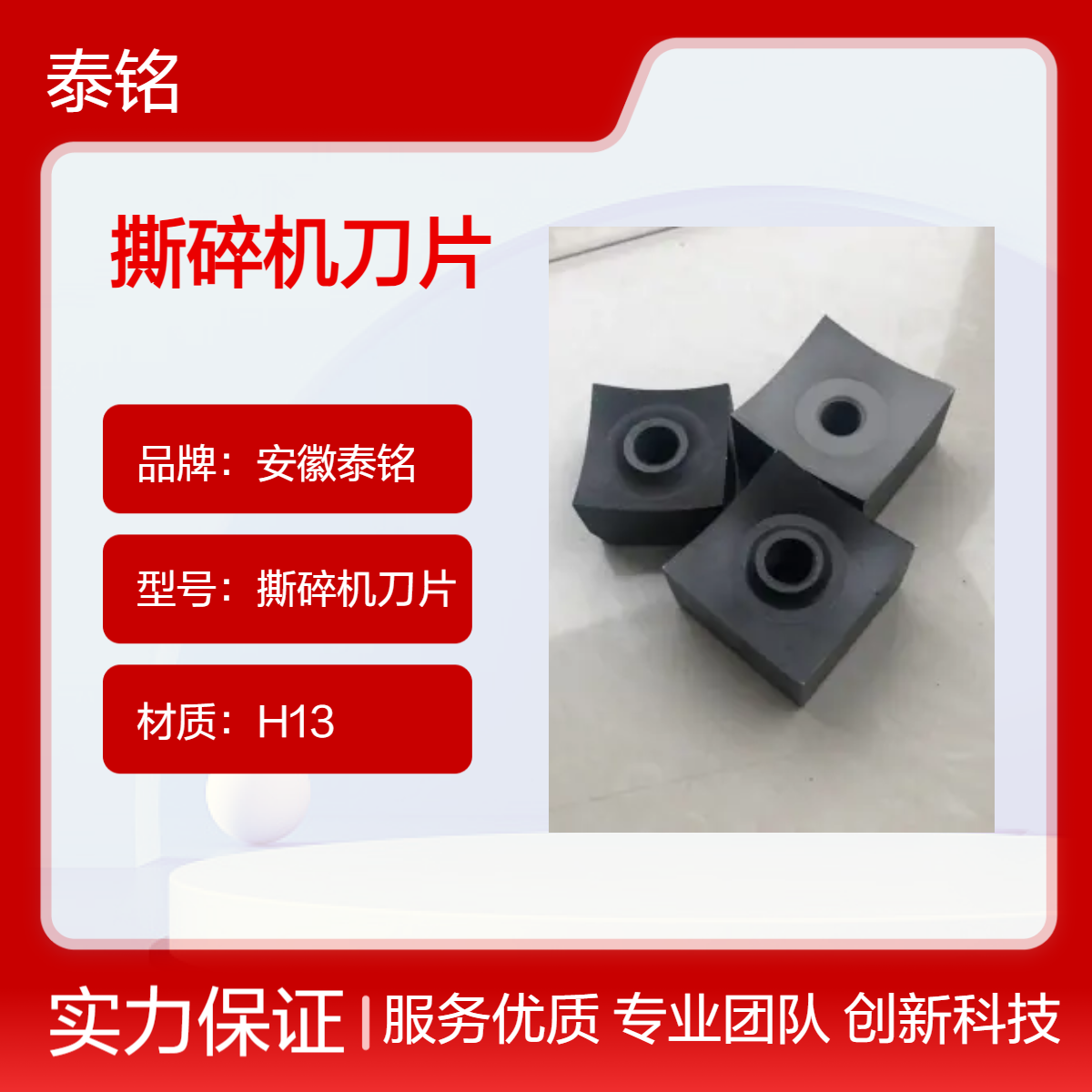泰铭 供应H13金属撕碎机刀片 定制锻打淬火硬度高耐磨耐用