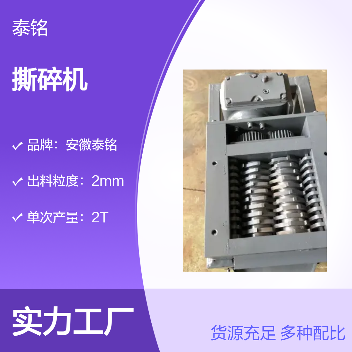 泰铭 供应2T大型工业撕碎机 4000W高效废料处理设备