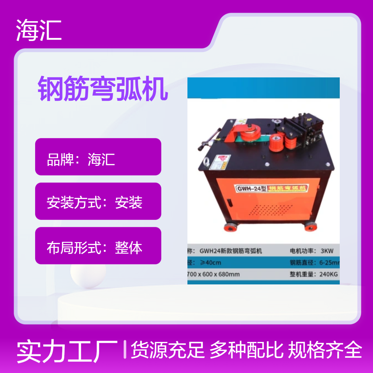 海汇品牌桥梁隧道建设全自动九轮数控钢筋弯弧机 弯圆机