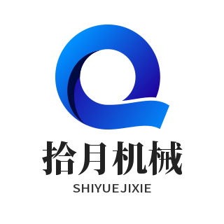 德州拾月机械有限公司 - 公司logo