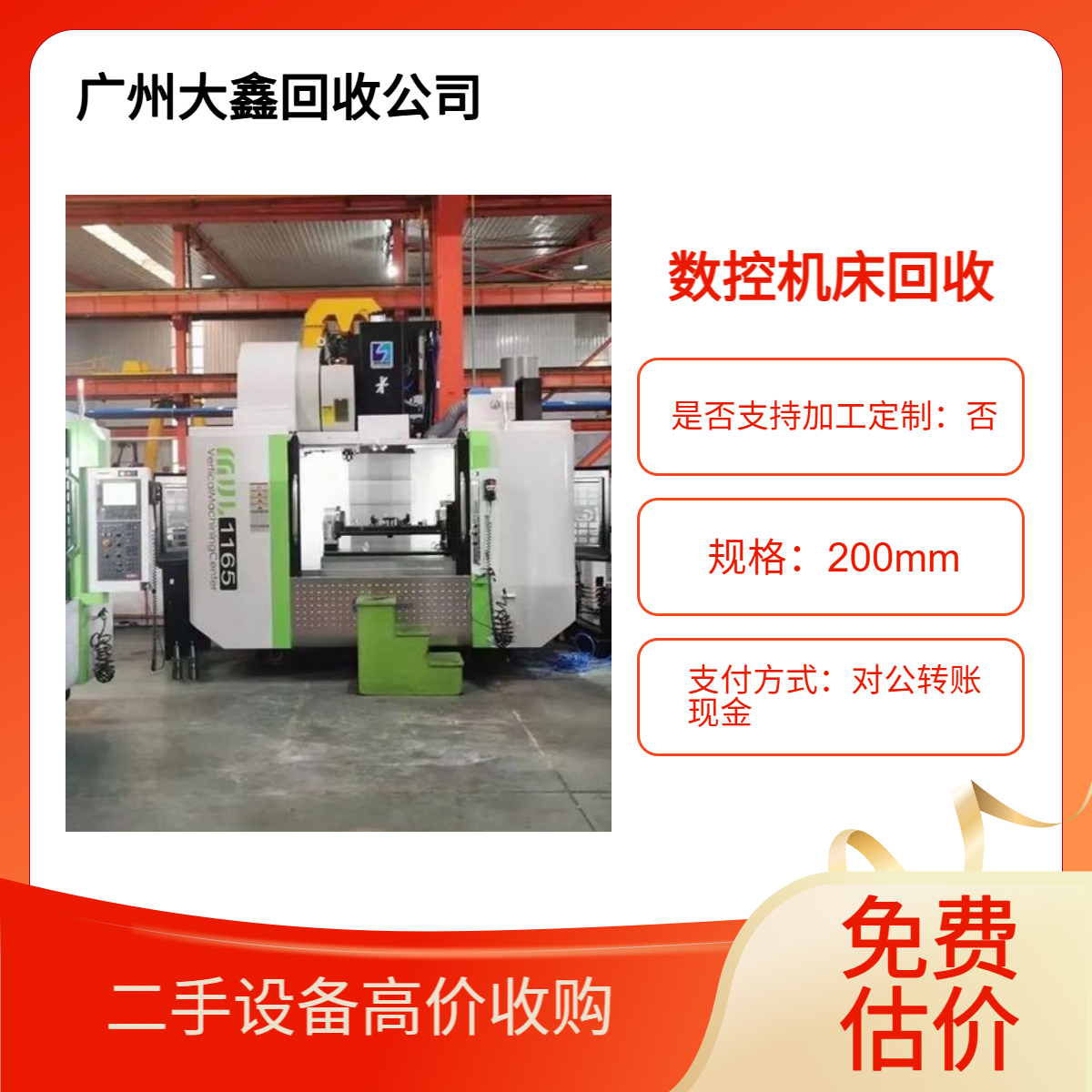 大鑫 数控机床回收 CNC加工中心铣床二手机械设备收购厂家