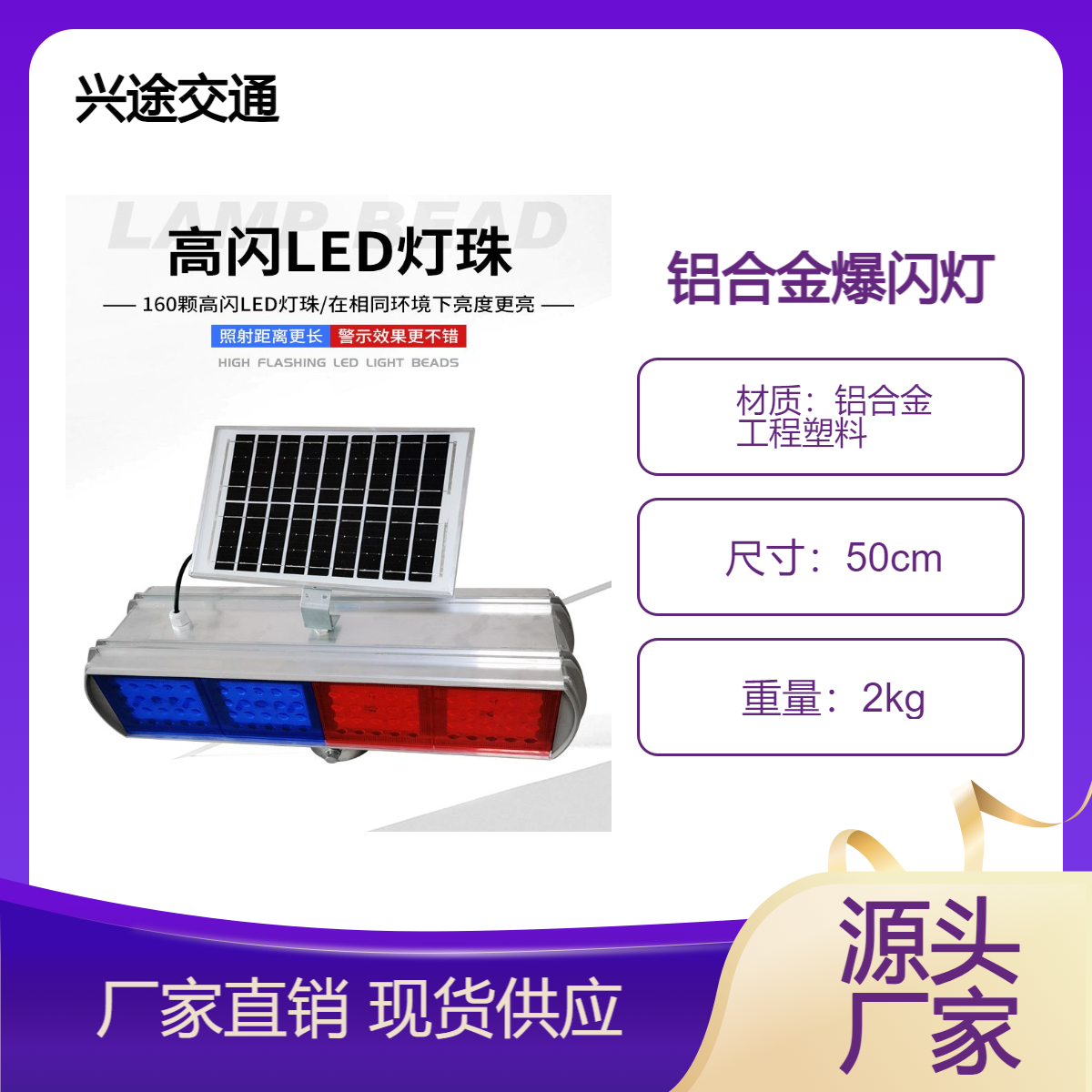 工程施工爆闪灯 红蓝闪光灯户外高速养护太阳能警示灯 LED灯珠 分体
