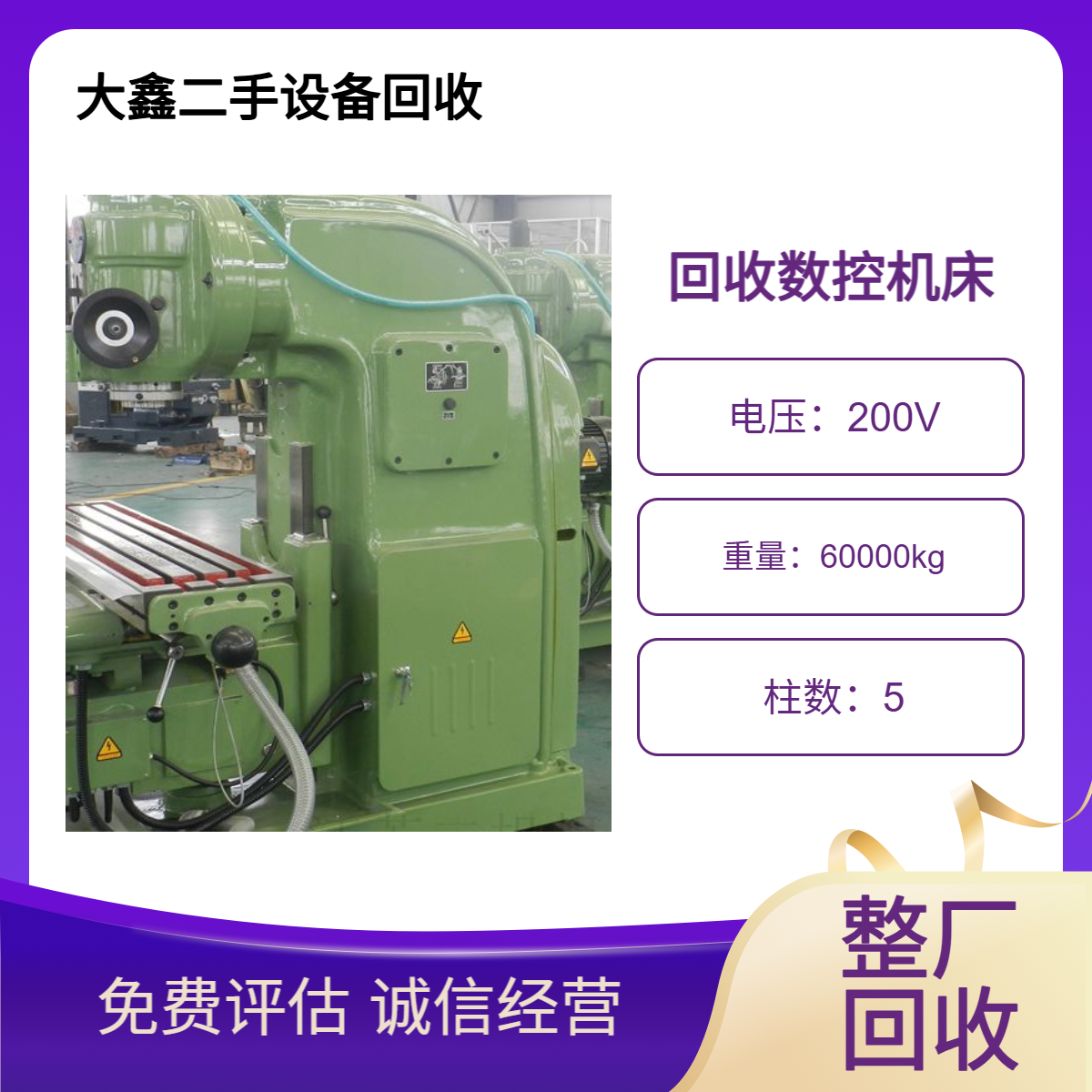 回收二手数控机床 五金加工车床 旧设备在线评估 现款结算