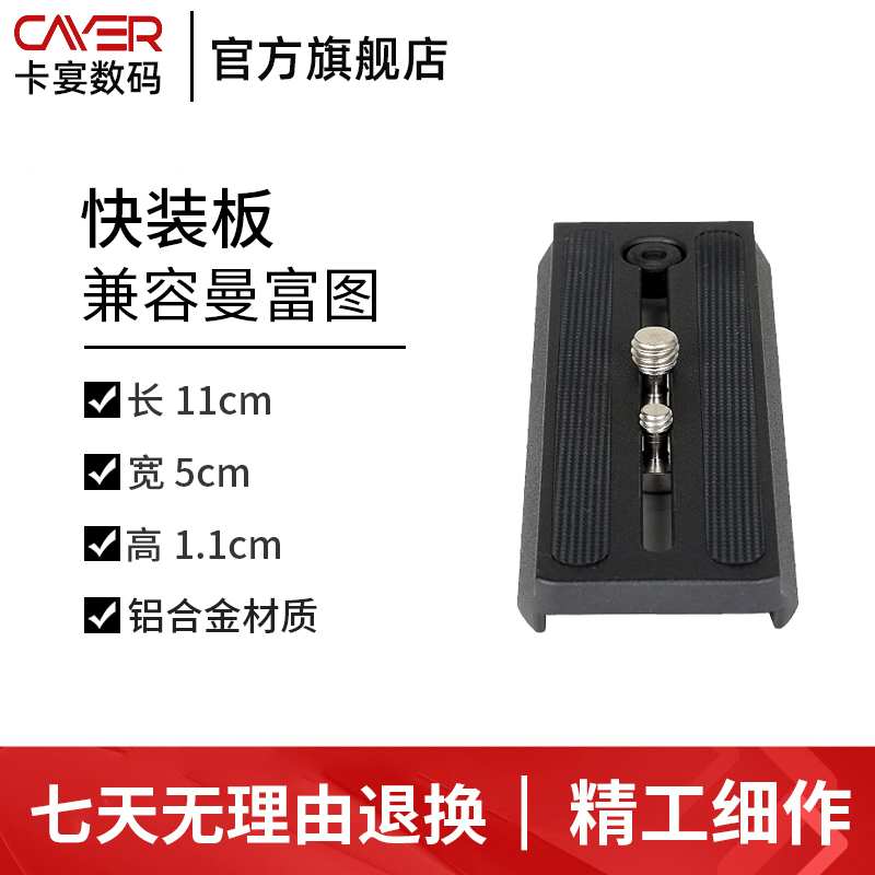 卡宴H4/H6/K6云台原装快装板 适配三脚架独脚架