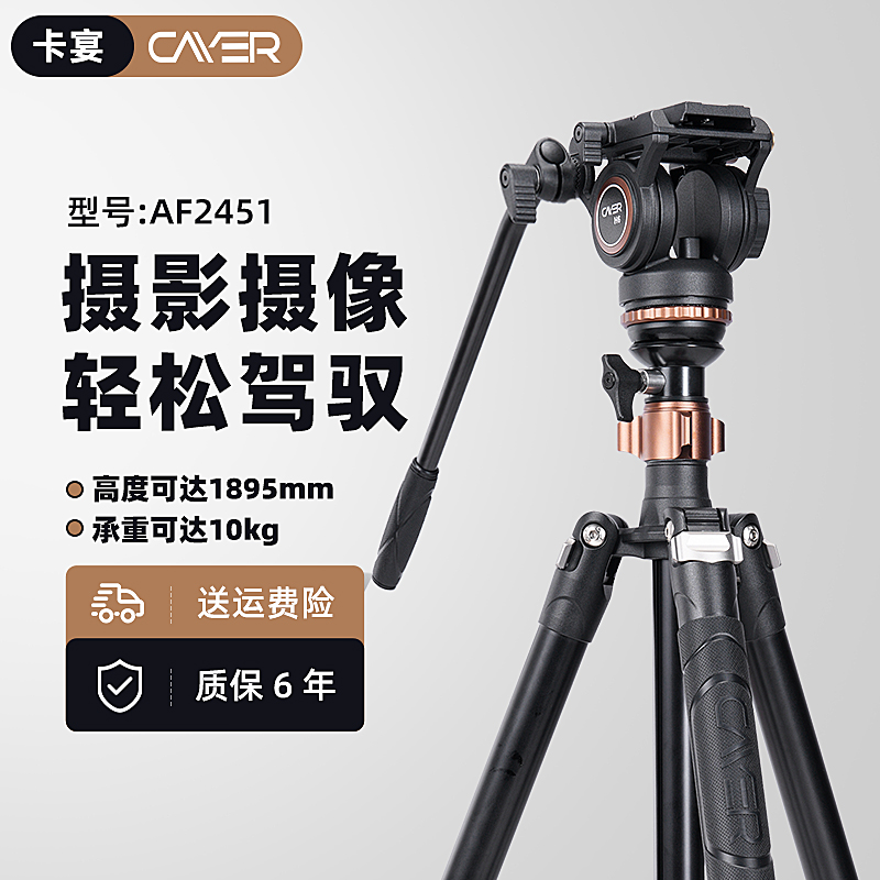 卡宴AF2451/CF2451相机三脚架专业摄影摄像单反支架便携液压云台