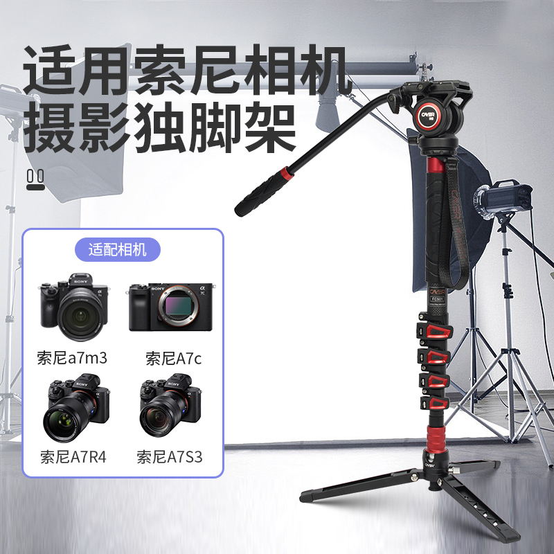 卡宴碳纤维相机独脚架适用索尼A7C/ZVE10/A7R4/A7M3/A7M4/A7S3/A6