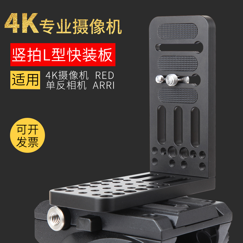 卡宴快装板L型单反4K摄像机90度竖拍相机三脚架液压云台加长L板