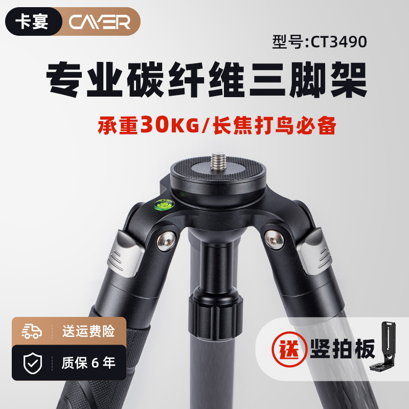 【大承重*粗管径】卡宴CT3490相机长焦镜头户外打鸟专业拍摄碳纤
