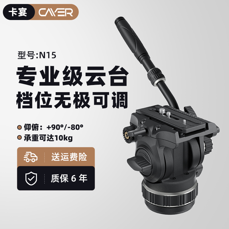 Cayer卡宴N15铝合金专业摄像三脚架水平仰浮档位无极调节