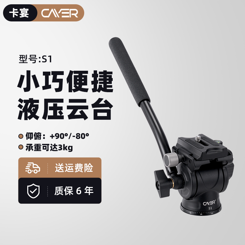 Cayer卡宴S1便携摄像阻尼小型云台微单单反相机全景拍摄平顺运镜V