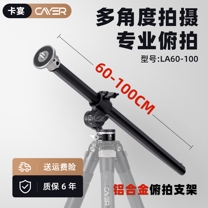 卡宴LA60-100中轴横置俯拍杆多角度双机位拍摄垂直低角度重力挂钩