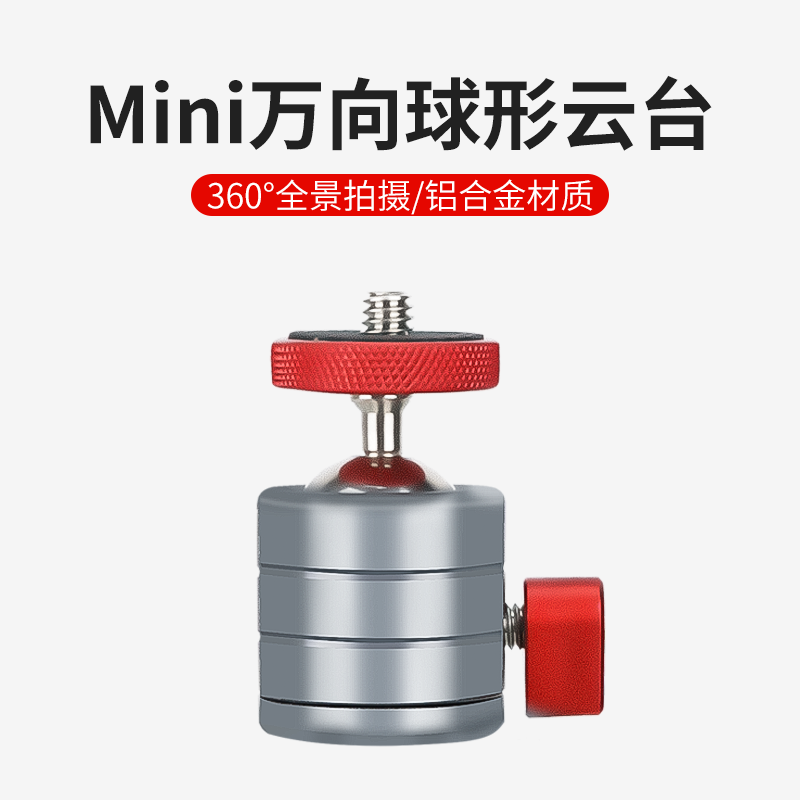 卡宴球型云台全景平行拍摄360度金属铝合金万向运动相机三脚架云