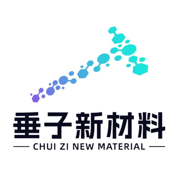 茂名市垂子新材料有限公司