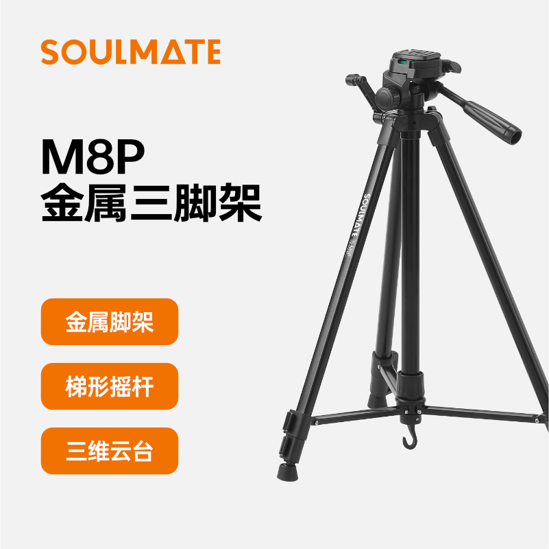 soulmate数魅M8P金属单反相机三脚架vlog拍摄架摄影摄像便携三角